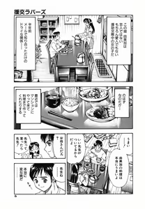 Page 9 of SEX Kousaijutsu | Sex Relations way - preview thumbnail