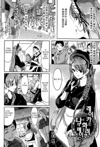 Page 5 of Reika wa Karei na Boku no Maid Ch. 2 | 레이카는 화려한 나의 메이드 2화 - preview thumbnail