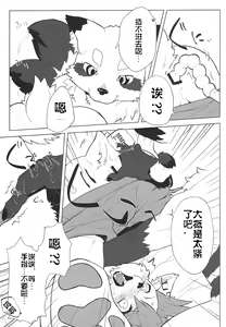 Page 4 of Kemocha! - preview thumbnail