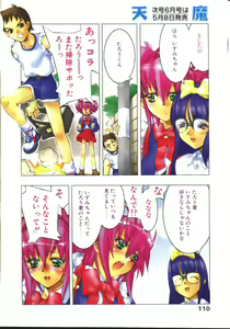 Page 105 of COMIC TENMA 1999-05 - preview thumbnail
