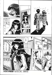 Page 199 of COMIC TENMA 1999-05 - preview thumbnail