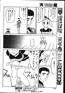 Page 205 of COMIC TENMA 1999-05 - preview thumbnail