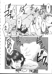 Page 251 of COMIC TENMA 1999-05 - preview thumbnail