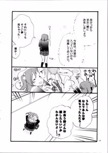 Page 16 of Yume to Gen to Rum Raisin - preview thumbnail