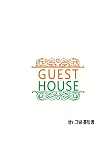 Page 203 of Guest House Ch.1-25 - preview thumbnail
