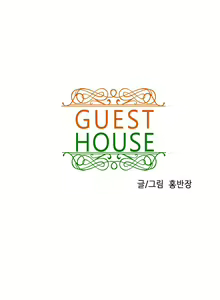 Page 4 of Guest House Ch.1-25 - preview thumbnail