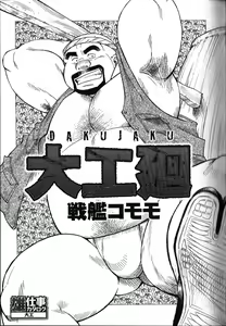 Dakujaku — hentai manga cover on Fhentai