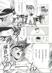 Page 17 of Taiketsu! Go VS Fighter! - preview thumbnail