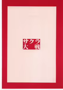 Page 22 of Sakura Taisen - preview thumbnail