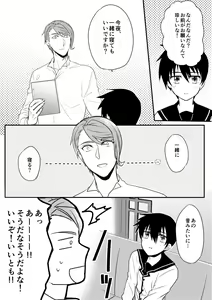Page 3 of Kasei de Kodomo o Hirotta Tokumu Sansa ga Sono Kodomo ni Te o Dashite Shimau Hanashi. - preview thumbnail
