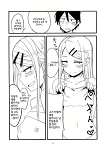 Page 11 of Dagasayashi | 막과자사야 - preview thumbnail