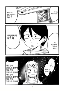 Page 3 of Dagasayashi | 막과자사야 - preview thumbnail