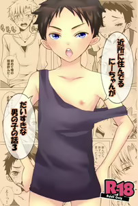 Kinjo ni Sunderu Nii-chan ga Daisuki na Otokonoko no Hanashi no Manga 3 — hentai manga cover on Fhentai