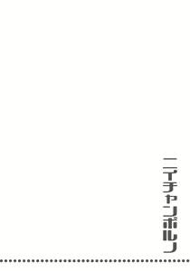 Page 2 of Nii-chan Porno - preview thumbnail