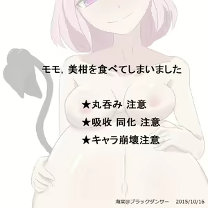 Momo, Mikan o tabeteshimaimashita — hentai manga cover on Fhentai