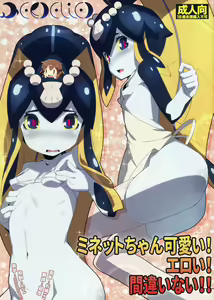 Minette-chan Kawaii! Eroi! Machigainai!! - hentai manga cover image