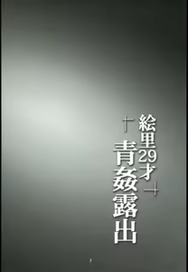 Page 4 of Eri 29-sai Aokan Roshutsu - preview thumbnail