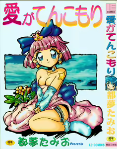 Ai ga Tenkomori — hentai manga cover on Fhentai