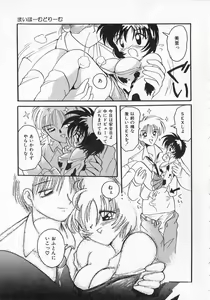 Page 46 of Ai ga Tenkomori - preview thumbnail