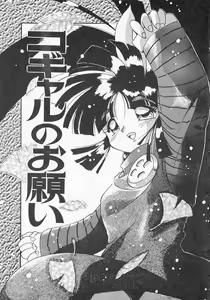 Page 70 of Ai ga Tenkomori - preview thumbnail