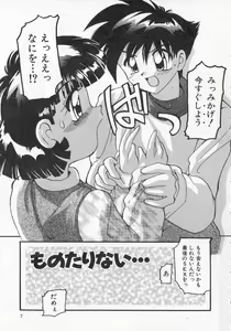 Page 8 of Ai ga Tenkomori - preview thumbnail