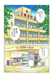 Page 3 of Motto Nurse no Himegoto - preview thumbnail