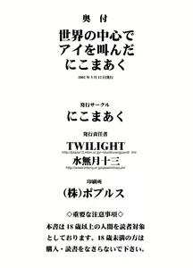 Page 20 of Sekai no Chuushin de Ai o Sakenda Nikomark - preview thumbnail