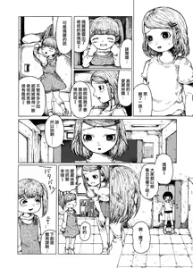 Page 3 of Chiisana Itazura - preview thumbnail
