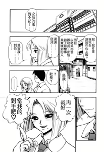 Page 105 of Zutto Zutto Sukidatta... - preview thumbnail