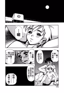 Page 170 of Zutto Zutto Sukidatta... - preview thumbnail