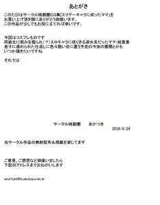 Page 28 of Eroge Chara ni Natta Mama - preview thumbnail