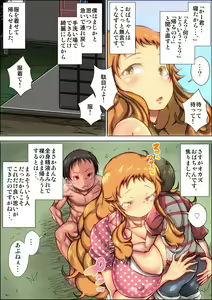 Page 27 of Boku-tachi ga Chou Muboubi na Kozure Mama o Okashimakutta Toki no Hanashi. - preview thumbnail