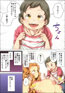 Page 3 of Boku-tachi ga Chou Muboubi na Kozure Mama o Okashimakutta Toki no Hanashi. - preview thumbnail