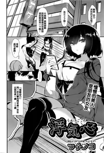 Page 2 of Uwaki Gokoro | 浮气心 - preview thumbnail