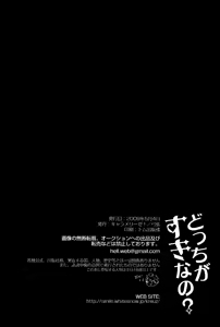 Page 29 of Dochi ga Suki Na No? | Which Would You Prefer? - preview thumbnail