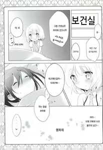 Page 4 of Naisho no Hokenshitsu | 비밀의 보건실 - preview thumbnail