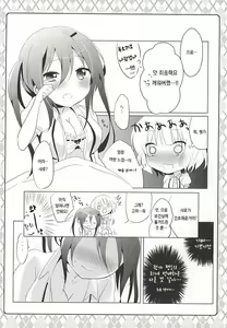 Page 5 of Naisho no Hokenshitsu | 비밀의 보건실 - preview thumbnail