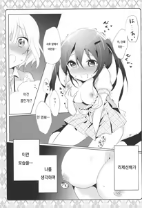 Page 8 of Naisho no Hokenshitsu | 비밀의 보건실 - preview thumbnail
