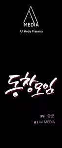Page 146 of Schoolmate meetings Ch. 0-15 - preview thumbnail
