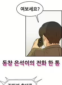 Page 15 of Schoolmate meetings Ch. 0-15 - preview thumbnail