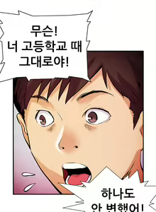 Page 163 of Schoolmate meetings Ch. 0-15 - preview thumbnail
