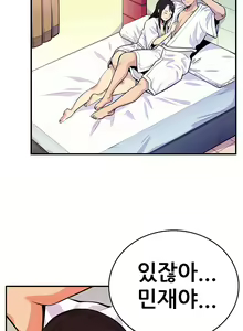 Page 168 of Schoolmate meetings Ch. 0-15 - preview thumbnail