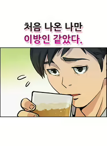 Page 18 of Schoolmate meetings Ch. 0-15 - preview thumbnail