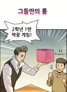 Page 19 of Schoolmate meetings Ch. 0-15 - preview thumbnail