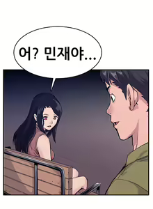 Page 197 of Schoolmate meetings Ch. 0-15 - preview thumbnail