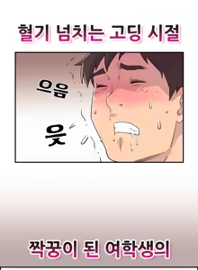 Page 29 of Schoolmate meetings Ch. 0-15 - preview thumbnail