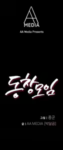 Page 9 of Schoolmate meetings Ch. 0-15 - preview thumbnail