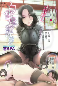 Shirayuki Hime no Okaa-san — hentai manga cover on Fhentai
