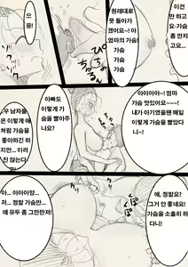 Page 13 of Mama o Netoruze! - preview thumbnail