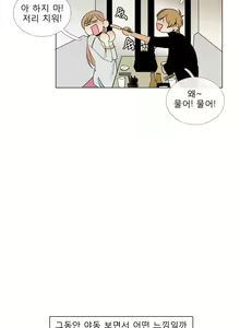 Page 150 of Talk to Me Ch.0-22 - preview thumbnail